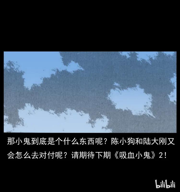 幽冥诡匠 032 吸血小鬼（上） 第70页