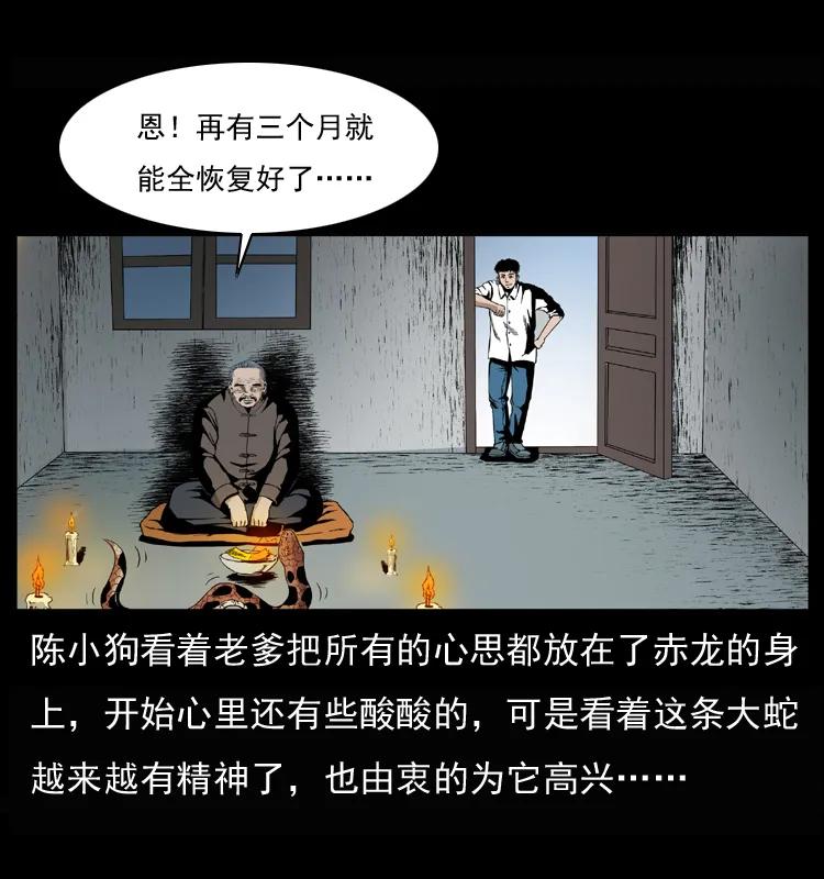 幽冥诡匠 032 吸血小鬼（上） 第8页