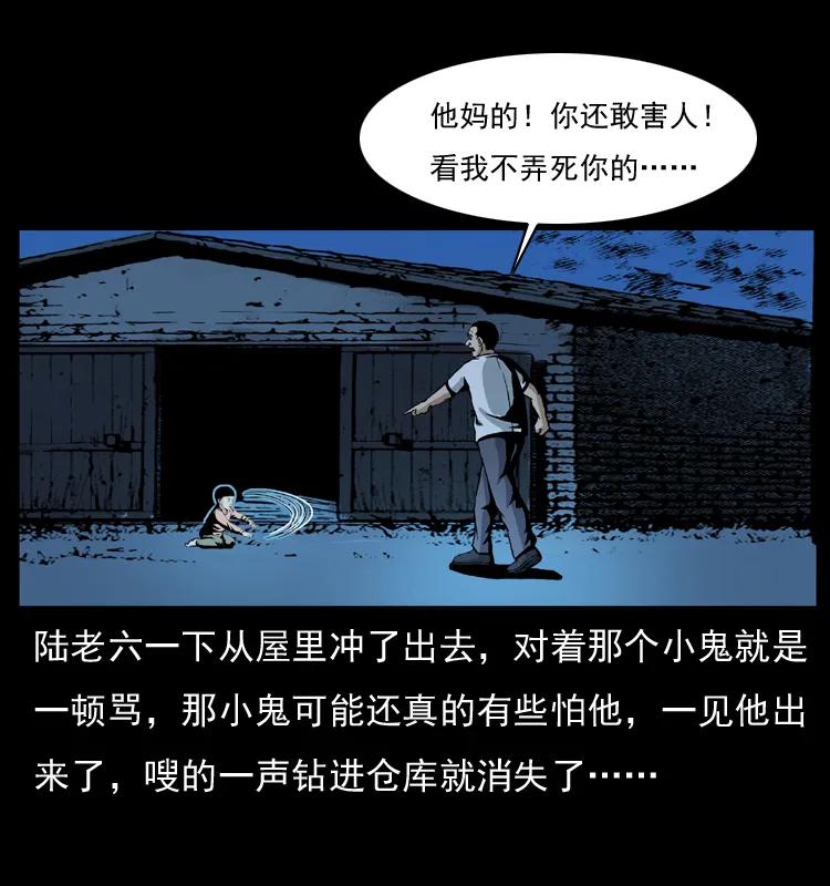 幽冥诡匠 032 吸血小鬼（上） 第43页