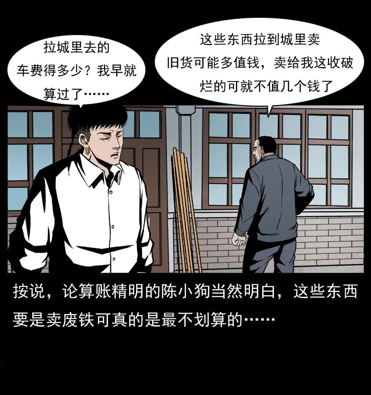 幽冥诡匠 032 吸血小鬼（上） 第18页