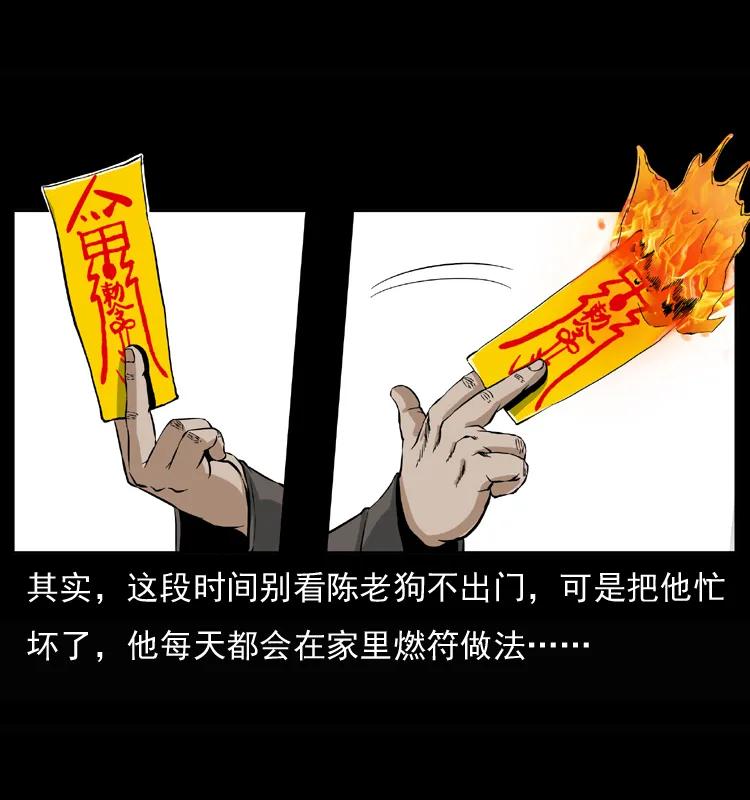 幽冥诡匠 032 吸血小鬼（上） 第4页