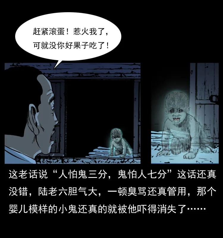 幽冥诡匠 032 吸血小鬼（上） 第34页