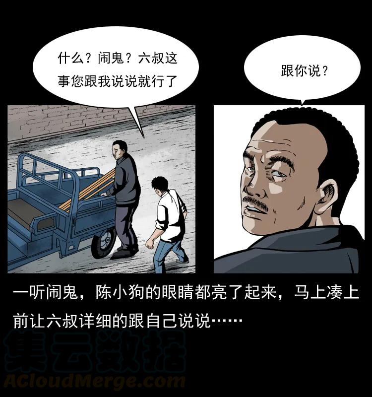 幽冥诡匠 032 吸血小鬼（上） 第25页