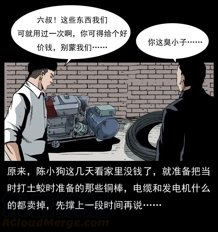 幽冥诡匠 032 吸血小鬼（上） 第17页