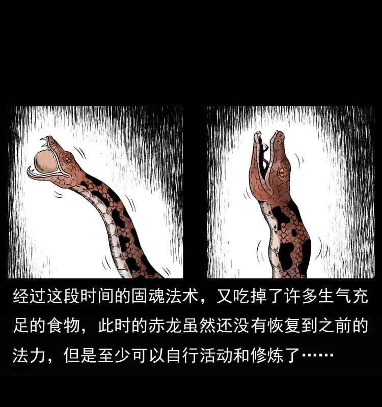 幽冥诡匠 032 吸血小鬼（上） 第7页