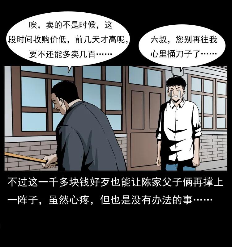 幽冥诡匠 032 吸血小鬼（上） 第22页