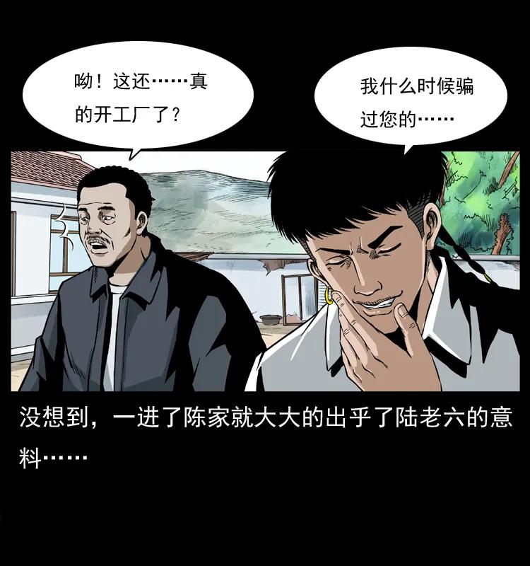 幽冥诡匠 032 吸血小鬼（上） 第16页