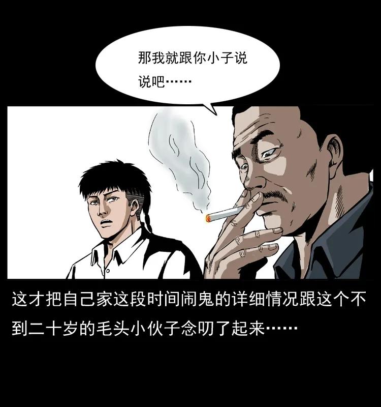 幽冥诡匠 032 吸血小鬼（上） 第27页