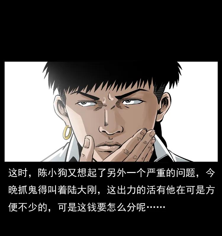 幽冥诡匠 032 吸血小鬼（上） 第67页