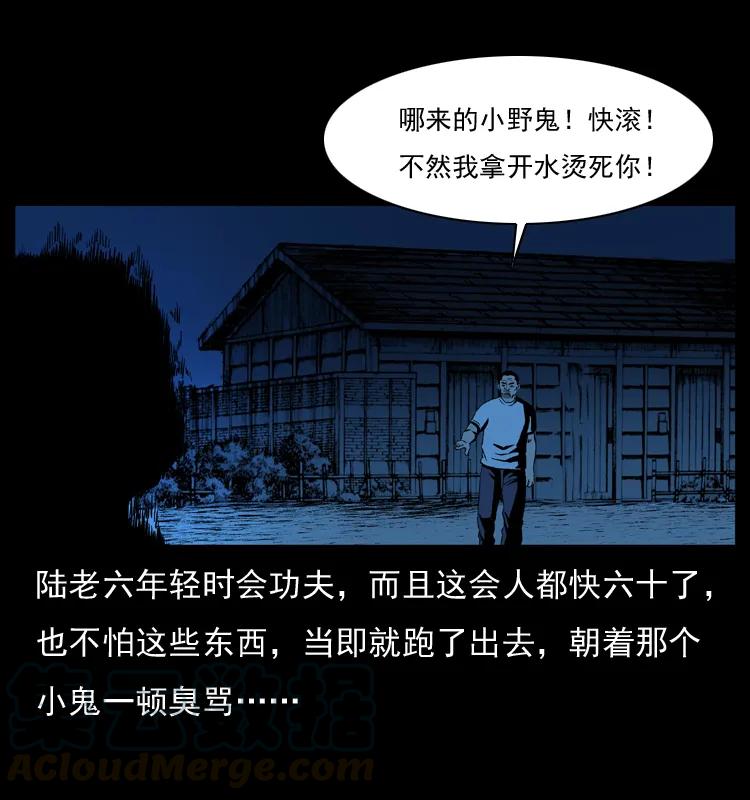 幽冥诡匠 032 吸血小鬼（上） 第33页