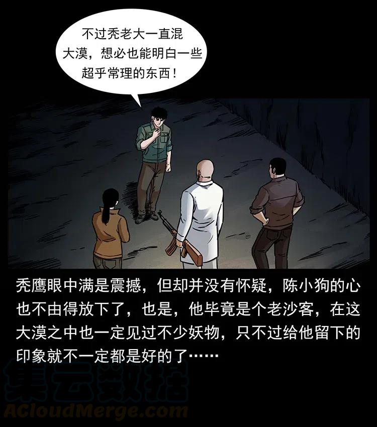 幽冥诡匠 321 星图 第9页