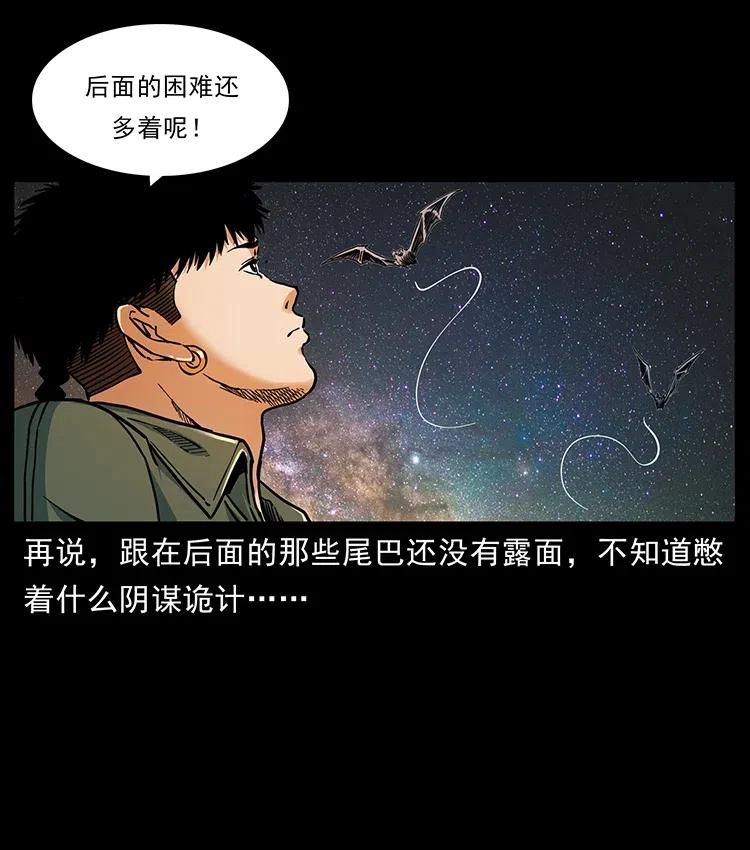 幽冥诡匠 321 星图 第36页