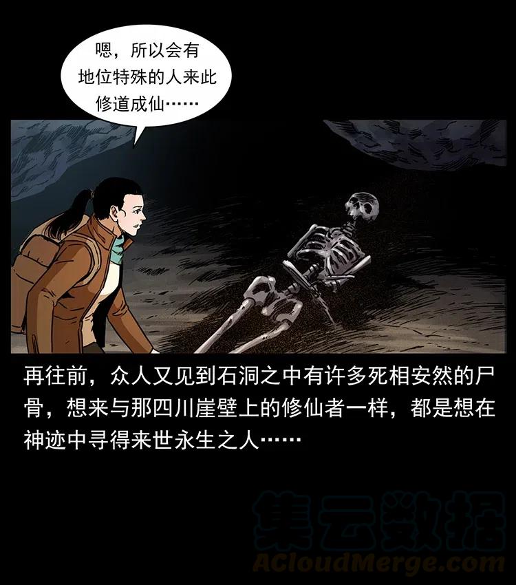 幽冥诡匠 321 星图 第73页