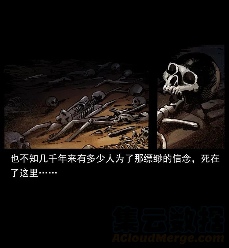幽冥诡匠 321 星图 第77页