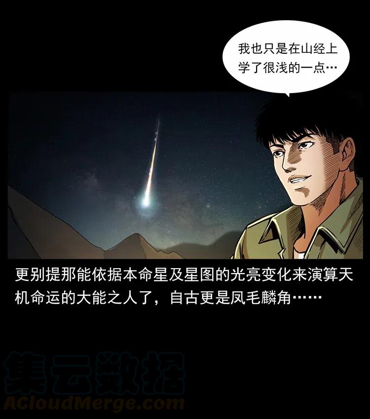 幽冥诡匠 321 星图 第29页