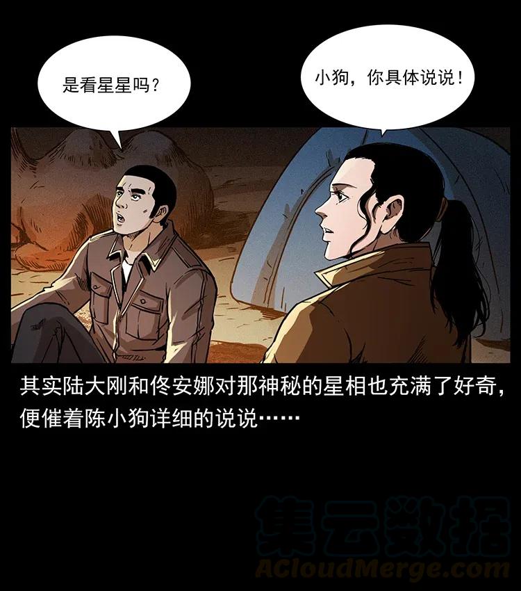 幽冥诡匠 321 星图 第21页