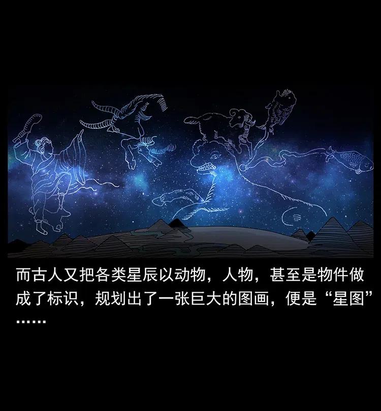 幽冥诡匠 321 星图 第26页