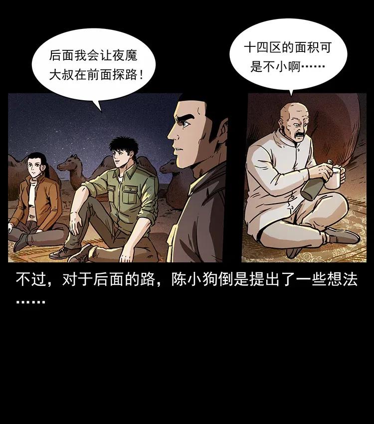 幽冥诡匠 321 星图 第18页