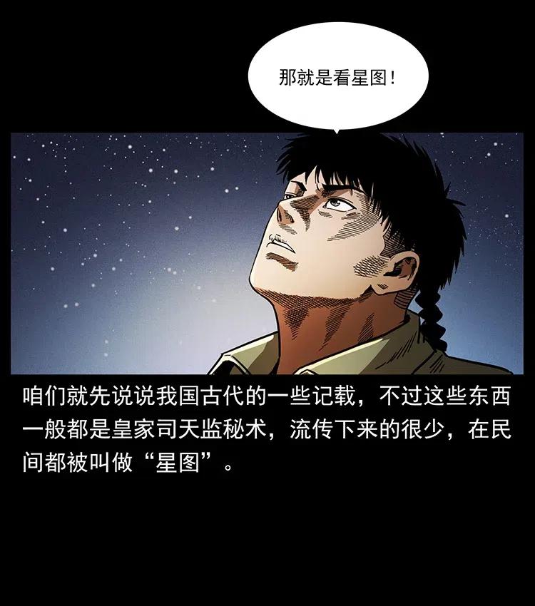幽冥诡匠 321 星图 第24页