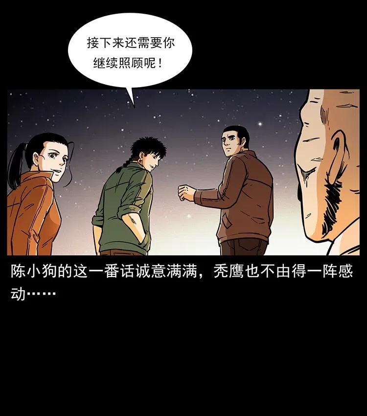 幽冥诡匠 321 星图 第39页