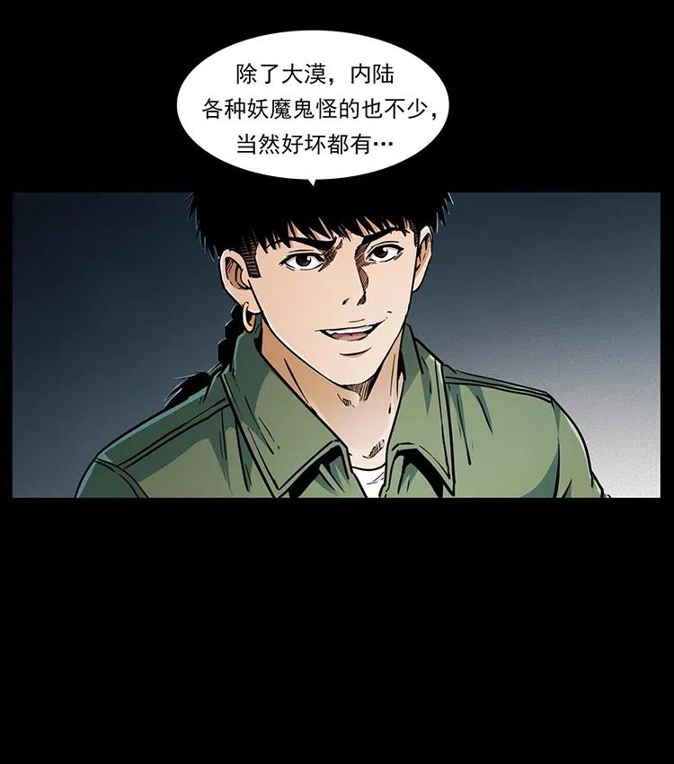 幽冥诡匠 321 星图 第10页