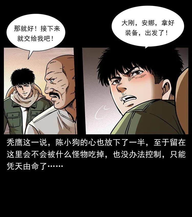 幽冥诡匠 321 星图 第56页