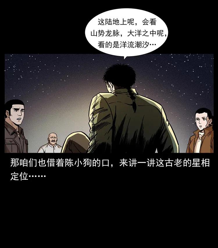 幽冥诡匠 321 星图 第22页