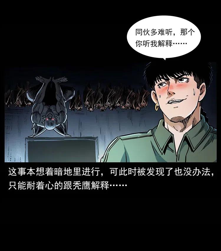 幽冥诡匠 321 星图 第3页