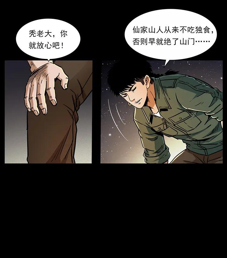 幽冥诡匠 321 星图 第38页