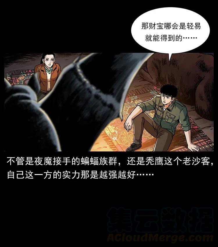 幽冥诡匠 321 星图 第37页