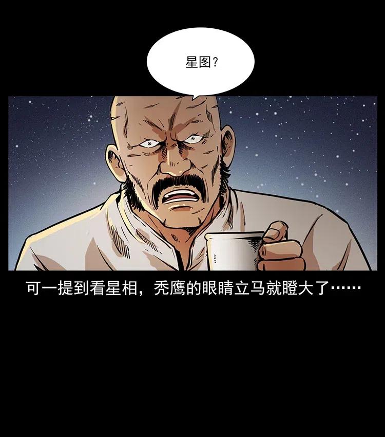 幽冥诡匠 321 星图 第20页