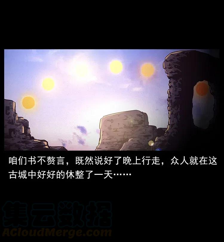 幽冥诡匠 321 星图 第41页