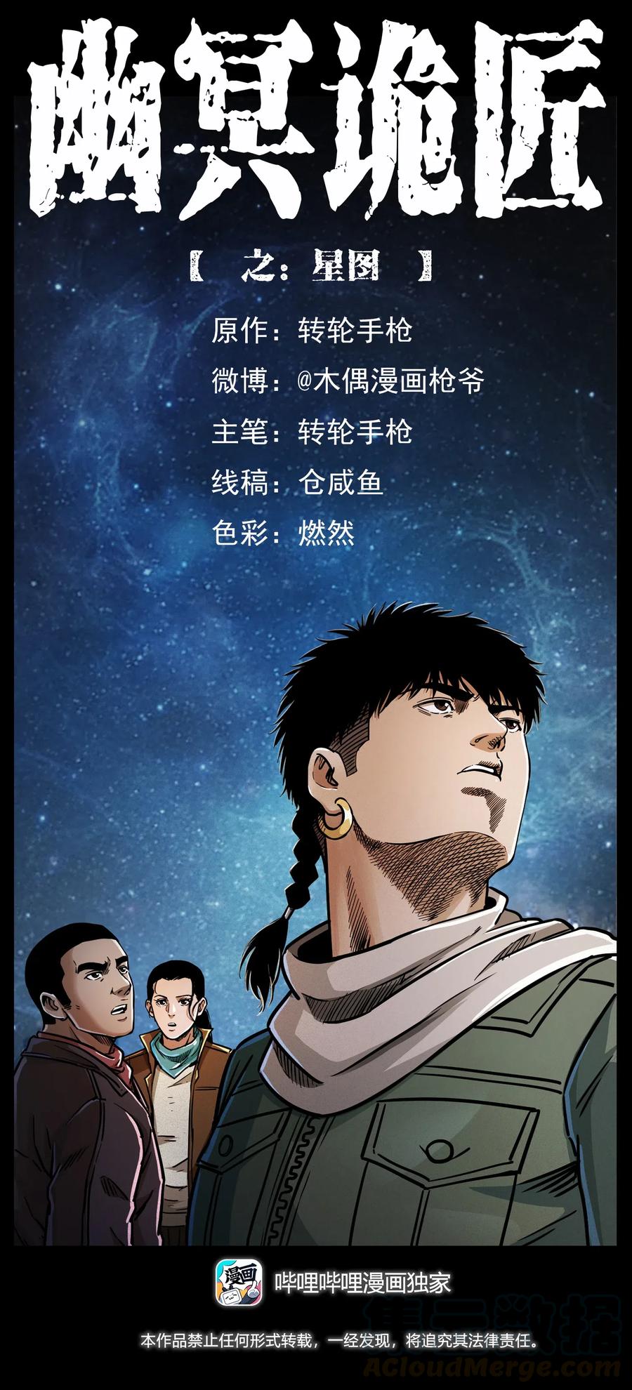 幽冥诡匠 321 星图 第1页