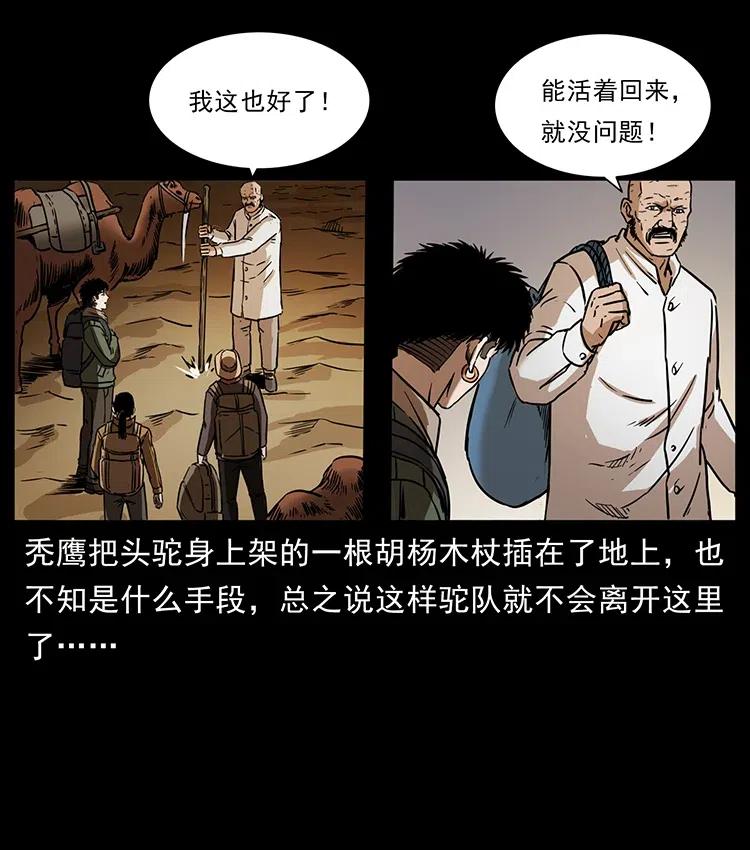幽冥诡匠 321 星图 第58页