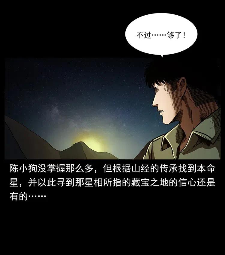 幽冥诡匠 321 星图 第30页