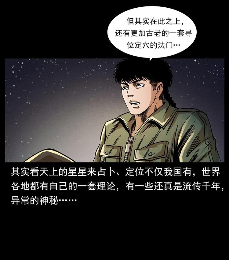 幽冥诡匠 321 星图 第23页