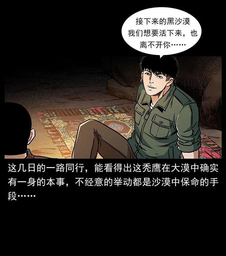 幽冥诡匠 321 星图 第35页