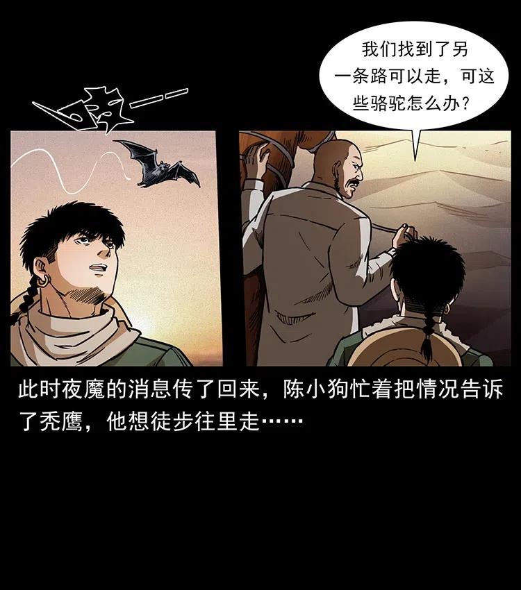 幽冥诡匠 321 星图 第54页