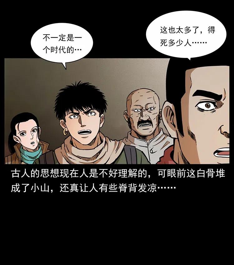 幽冥诡匠 321 星图 第78页