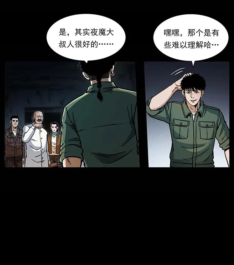 幽冥诡匠 321 星图 第8页