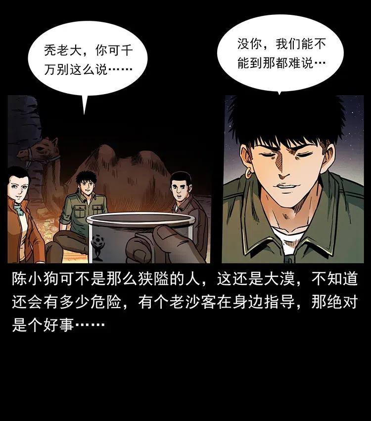 幽冥诡匠 321 星图 第34页