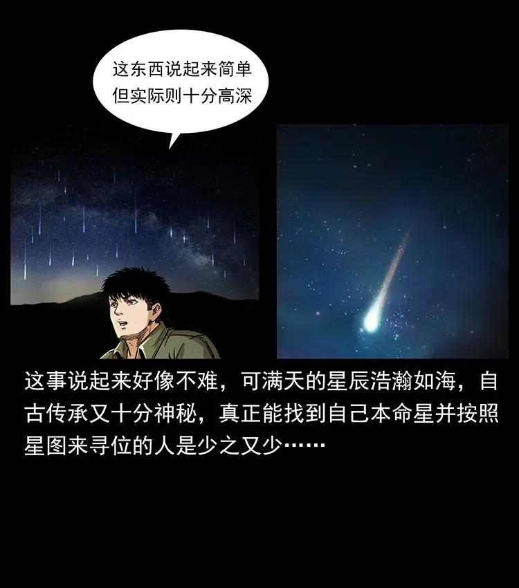 幽冥诡匠 321 星图 第28页