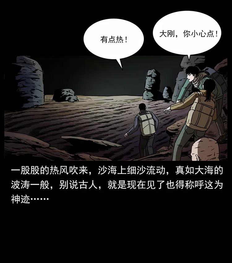 幽冥诡匠 321 星图 第82页