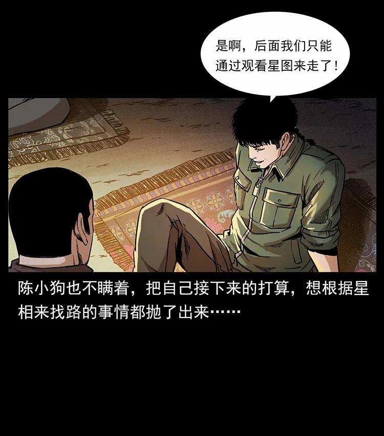 幽冥诡匠 321 星图 第19页