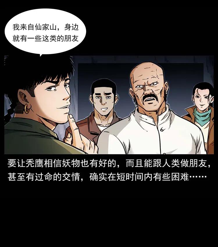 幽冥诡匠 321 星图 第11页