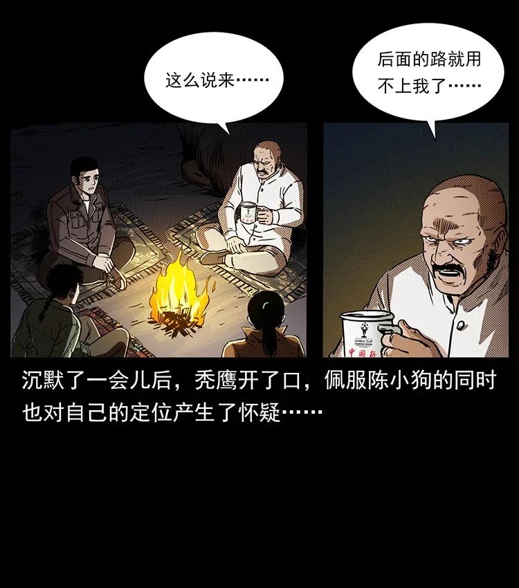 幽冥诡匠 321 星图 第32页