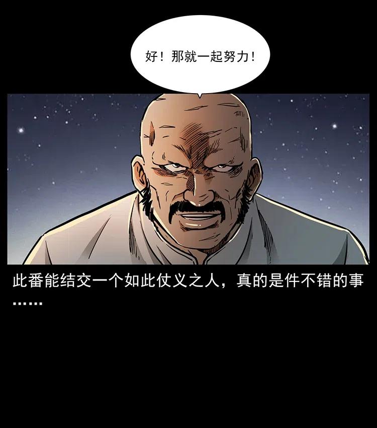 幽冥诡匠 321 星图 第40页