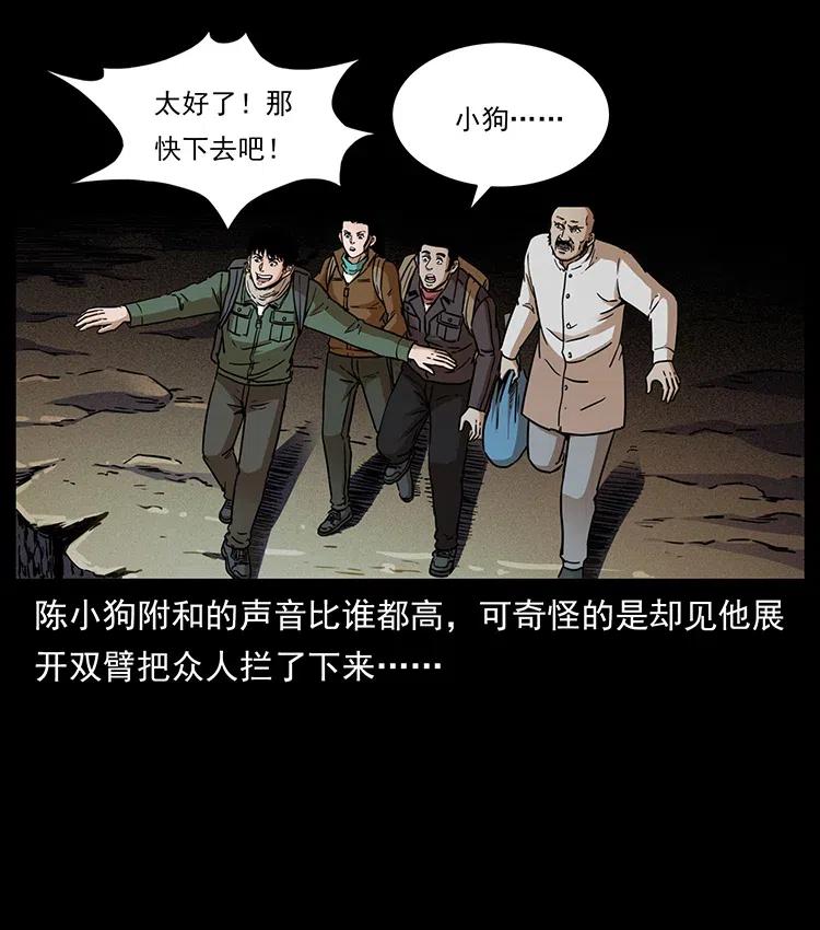 幽冥诡匠 322 生死罗布泊 第47页