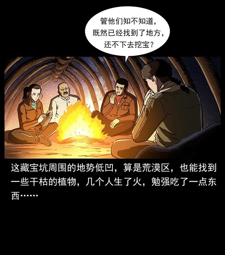 幽冥诡匠 322 生死罗布泊 第59页