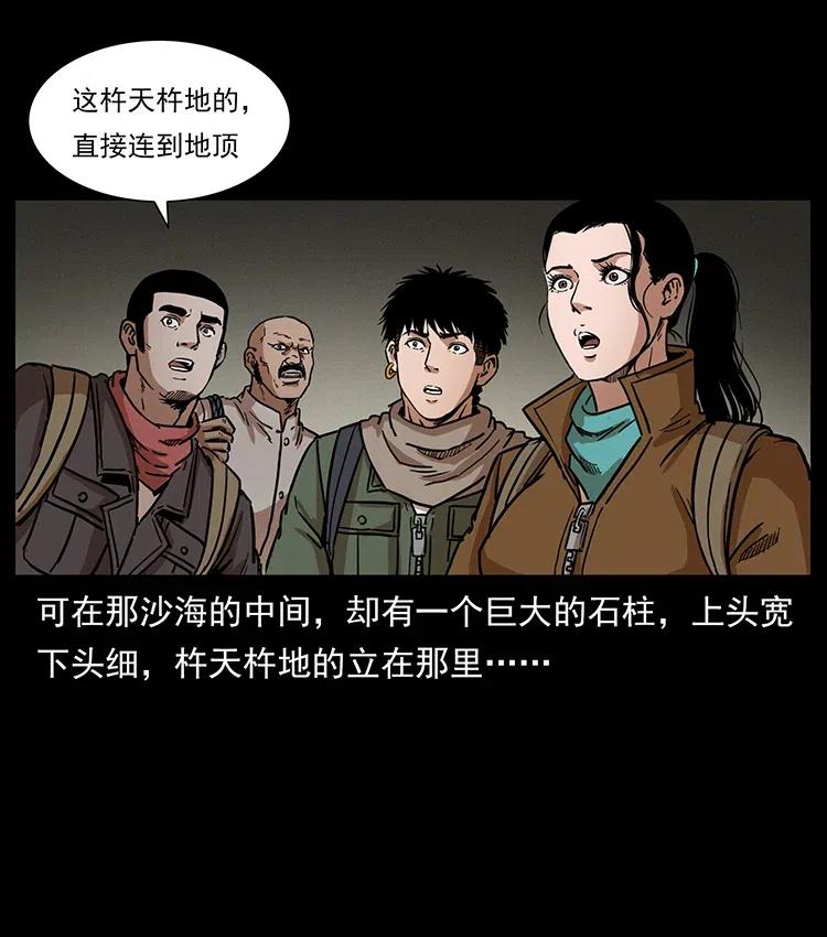幽冥诡匠 322 生死罗布泊 第27页